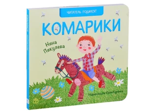 Комарики