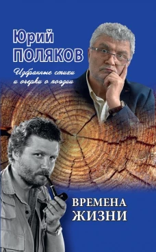 Времена жизни