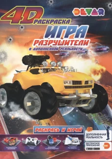 Разрушители