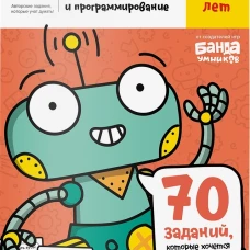 Логика и программирование, 5-6 лет