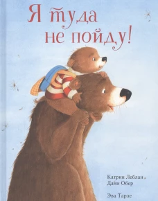 П.Я туда не пойду!