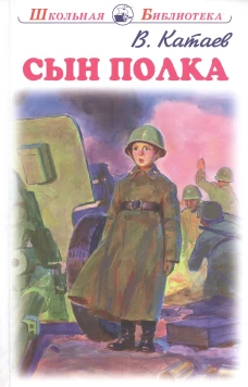 Сын полка с цветными рисунками Новинка!