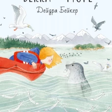 Бекка на море