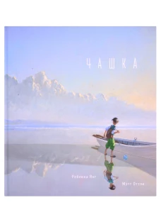 П.Чашка