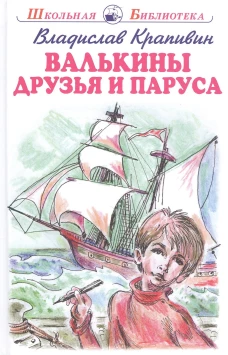 Валькины друзья и паруса с цветными и ч/белыми рисунками Новинка!