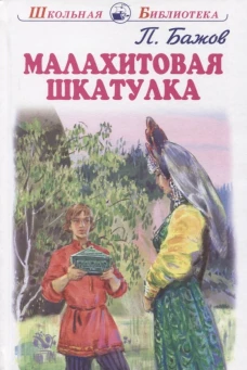 Малахитовая шкатулка с цветными рисунками Новинка!