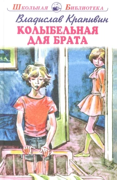 Колыбельная для брата с цветными рисунками Новинка!