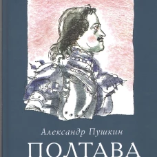 Полтава