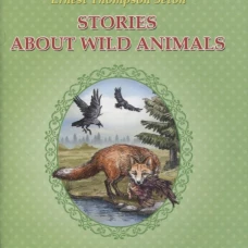 Эрнест Сетон-Томпсон: Stories about Wild Animals