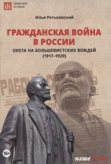 Гражданская война в России
