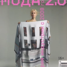Мода 2.0. История индустрии с 2008 года