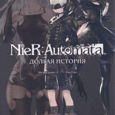 NieR:Automata. Долгая история