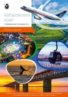 Хабаровский край