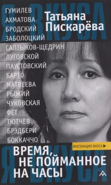 Время,не пойманное на часы
