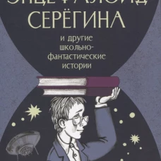 Энцефалоид Серёгина
