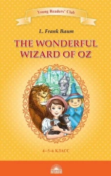 The Wonderful Wizard of Oz = Удивительный волшебник из страны Оз: книга для чтения на англ. яз. в 4-5-м кл-х. Баум Ф