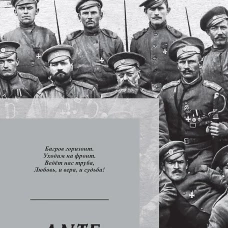 ANTE BELLUM. Стихи
