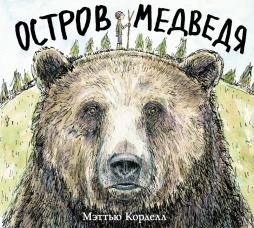 П.Остров Медведя