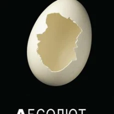 Абсолют