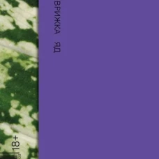 Яд