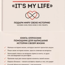 Это моя жизнь