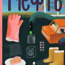Нефть