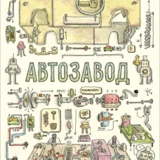 Автозавод