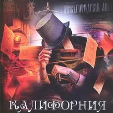 Калифорния на Амуре