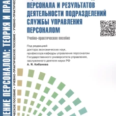Оценка результатов труда персонала и результатов деятельности подр.Уч.-практ.пос
