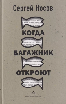 Когда багажник откроют