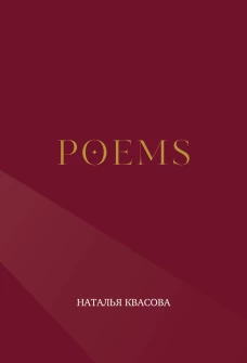 POEMS