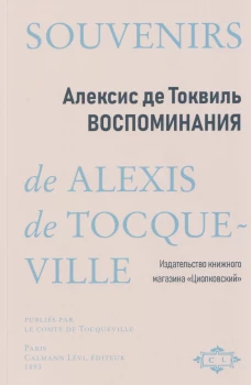 Воспоминания