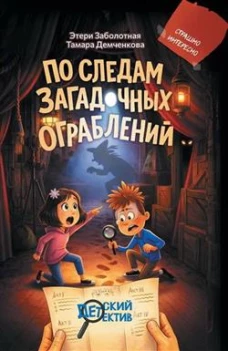 По следам загадочных ограблений