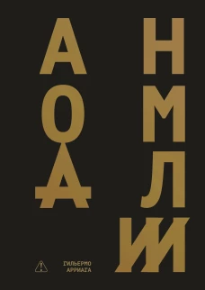 Аномалии