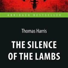 Молчание ягнят (The Silence of the Lambs). Адапт. книга для чтения на англ. языке. Intermediate