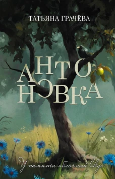 Антоновка