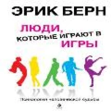 Люди, которые играют в игры