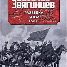 Разведка боем