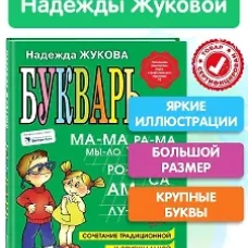 Букварь