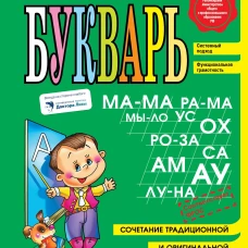Букварь