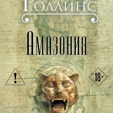 Амазония