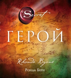 Герой