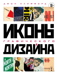 Иконы графического дизайна