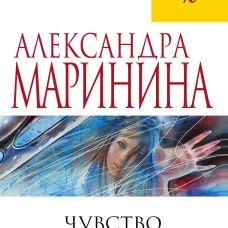 Чувство льда