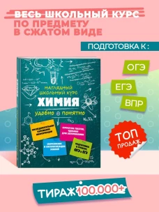 Химия