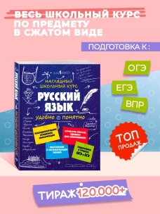Русский язык