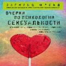 Очерки по психологии сексуальности