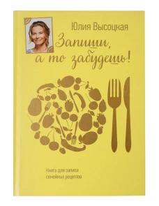 Книга для записей рецептов