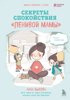 Секреты спокойствия 