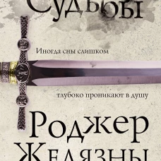 Карты Судьбы
